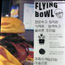 거제 디큐브백화점 식당가 플라잉볼 후기