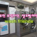 지구대빨래방 이미지