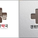 경희당약국 이미지