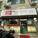 홍탁마을 - 성북구 한천로76다길 39 | 홍탁마을
