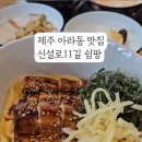 신설로11길쉼팡 이미지