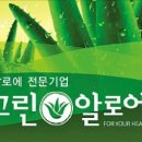 그린알로에7 한국경제