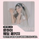 동행헤어 | 강릉 웨딩 스냅 윤하이 헤어변형 동행 헬퍼 소다 메이크업 토탈 패키지 후기