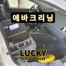 럭키크리닝 이미지