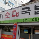 봉자순대국밥 네이버블로그
