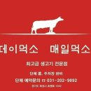 데이먹소 네이버블로그