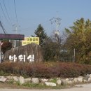 바위섬가든 이미지