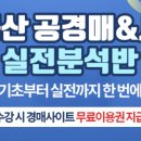 부동산공경매 이미지