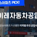 인동자동차공업사 이미지