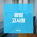 광일고시원