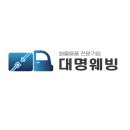 대명운송 | 화물 고정 스트랩 제조업체, 대명웨빙