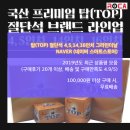 스마트탑인테리어