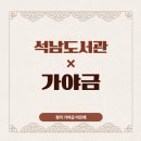 석남도서관 | 석남의 선율, 마음을 잇다
