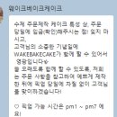 웨이크베이크케이크 이미지