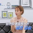 오정연 "얇은 입술 콤플렉스, 시술 받은적 있어" 깜짝 고백 이미지