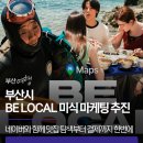마중물명품 | 부산 BE LOCAL 미식 마케팅 | 네이버와 함께 외국인 관광객의 맛집 탐색부터 결제까지 원스톱으로 지원...
