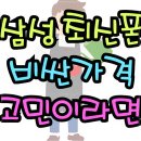 영종도 핸드폰 성지, 판다폰 골든모바일에서 휴대폰 구입한 후기