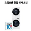 히트빨래방(음성점) | [체감가186만 오늘의집 특가로 겟한 삼성 WF2520HCWWD 사용