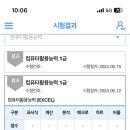 [컴퓨터활용능력실기] 컴활 1급 실기 합격!(12트) 이미지