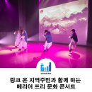 당감종합사회복지관 | 당감종합사회복지관 '링크 온 지역주민과 함께 하는 베리어 프리 문화 콘서트' 운영