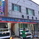 우성호선주집