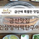 인삼장어백탄구이 이미지