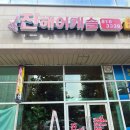 진헤어캐슬