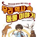 부귀사 | 조선 사람들이 뱀을 죽이지 않은 이유 ─ 업구렁이와 태조의 조부 이야기