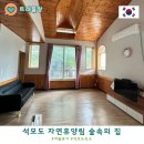 자연의집 | 서울근교 가족여행 석모도자연휴양림 숲속의 집 단체펜션 후기