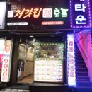 야음시장통닭 이미지