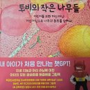 토비농장 | <토비의 작은 나무들> 어린이를 위한 머신 러닝