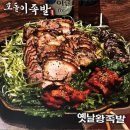 호돌이네 | <광주 양산동 맛집> 족발 맛집 추천! 호돌이족발 체험단 방문 후기 🐷