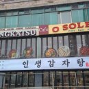 인생감자탕 논현점 이미지