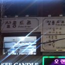 살롱드류