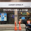 런드리익스프레스샵 - 미추홀구 한나루로477번길 99 | 런드리익스프레스샵