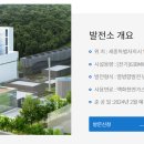 한국남부발전(주) 신세종빛드림건설본부