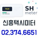 (주)신흥택시 이미지