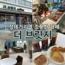 4247 | 신정네거리 카페 더브릿지 후기, 조용하고 무료주차 가능한 곳