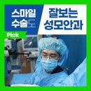 맑은안과의원 | 서울 강서구 안과 유명한 곳, 잘하는 곳 인기순위 TOP 7