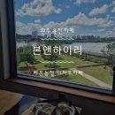 완주농장 | 🍋 레몬 농장이 있는 특별한 전주완주용진카페, 본앤하이리 다녀왔어요