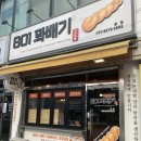 801꽈배기