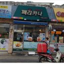 페리카나치킨 이미지