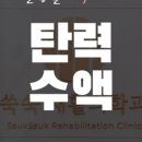 쑥쑥재활의학과