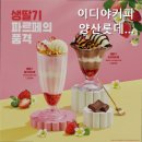 이디야커피 양산롯데마트웅상점