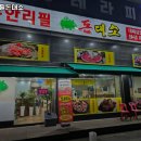 무한리필돈대소