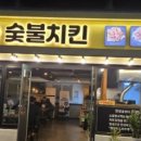 타고난숯불치킨 이미지