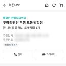두마리찜닭두찜도봉