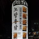 노랑통닭아산배방점