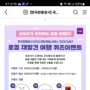 대한민국구석구석 퀴즈이벤트 (~3.15) 이미지