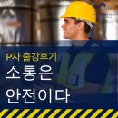 공감커뮤니케이션 | 조직 소통 및 세대공감 커뮤니케이션 교육 P사 진행 후기